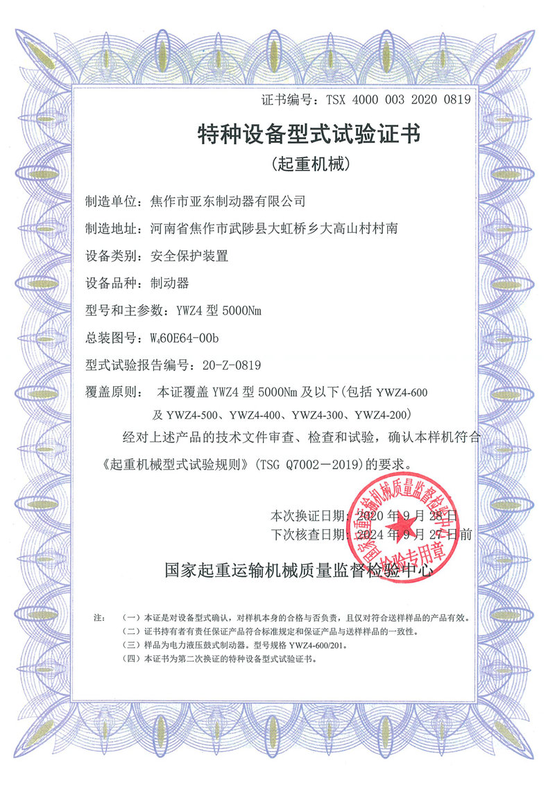 特種設備型式實(shí)驗合格證