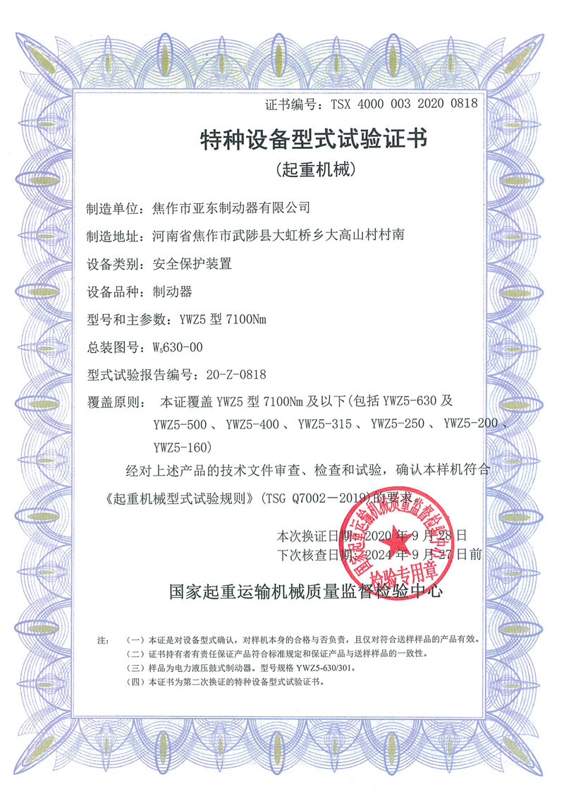 特種設備型式實(shí)驗合格證